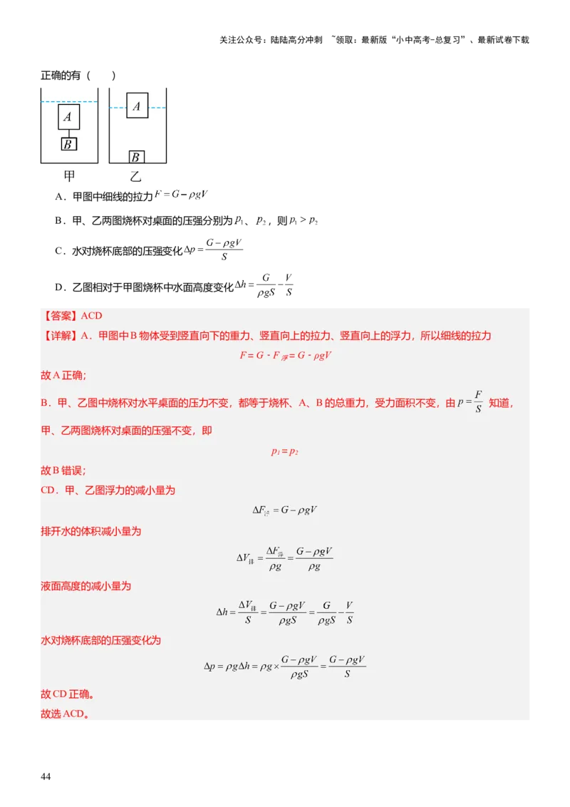 压轴题15多项选择题压轴题（解析版）_02中考总复习（2026版更新中）_04-物理-中考总复习_2024年中考复习资料_三轮复习_2024年中考物理压轴题专项训练（全国通用）