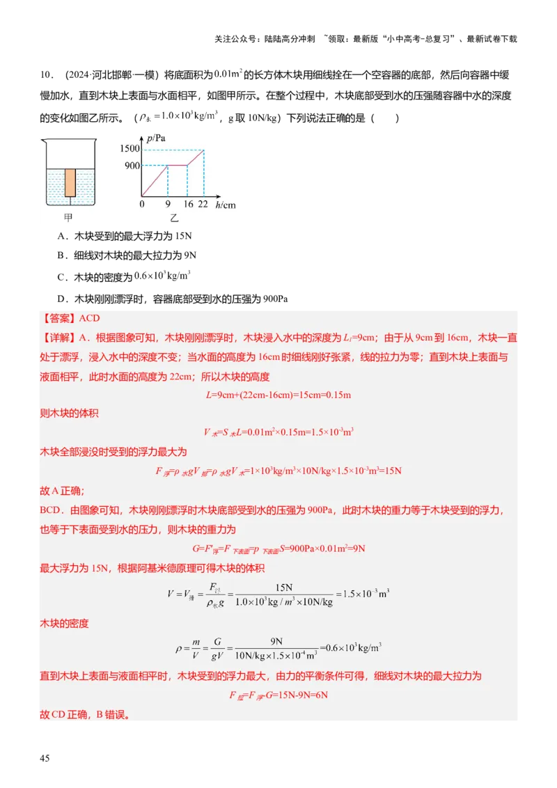压轴题15多项选择题压轴题（解析版）_02中考总复习（2026版更新中）_04-物理-中考总复习_2024年中考复习资料_三轮复习_2024年中考物理压轴题专项训练（全国通用）