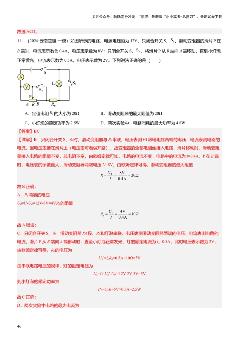 压轴题15多项选择题压轴题（解析版）_02中考总复习（2026版更新中）_04-物理-中考总复习_2024年中考复习资料_三轮复习_2024年中考物理压轴题专项训练（全国通用）