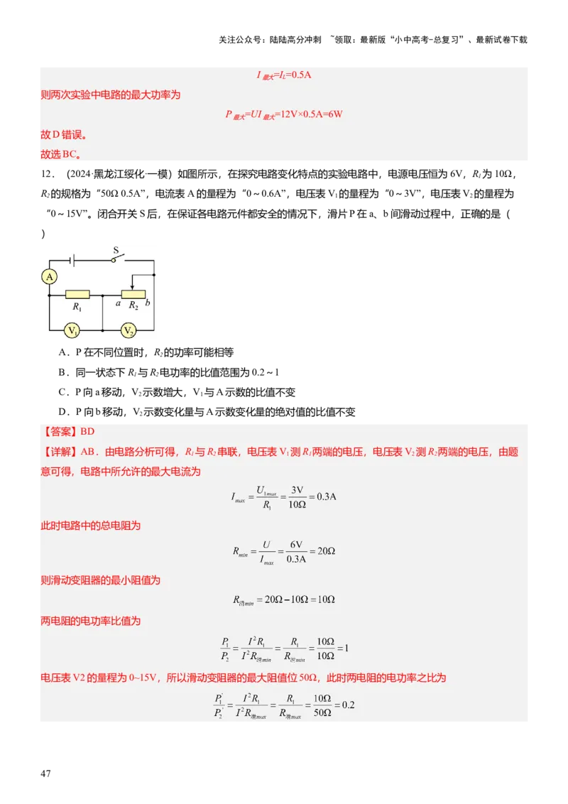 压轴题15多项选择题压轴题（解析版）_02中考总复习（2026版更新中）_04-物理-中考总复习_2024年中考复习资料_三轮复习_2024年中考物理压轴题专项训练（全国通用）