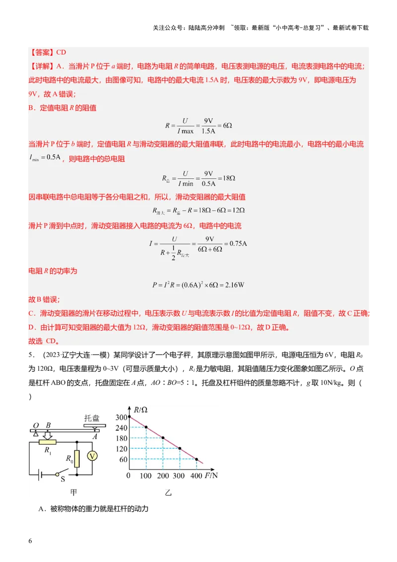 压轴题15多项选择题压轴题（解析版）_02中考总复习（2026版更新中）_04-物理-中考总复习_2024年中考复习资料_三轮复习_2024年中考物理压轴题专项训练（全国通用）