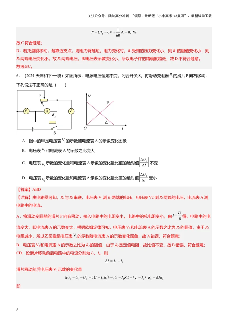 压轴题15多项选择题压轴题（解析版）_02中考总复习（2026版更新中）_04-物理-中考总复习_2024年中考复习资料_三轮复习_2024年中考物理压轴题专项训练（全国通用）