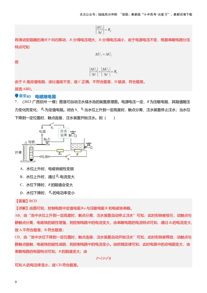 压轴题15多项选择题压轴题（解析版）_02中考总复习（2026版更新中）_04-物理-中考总复习_2024年中考复习资料_三轮复习_2024年中考物理压轴题专项训练（全国通用）