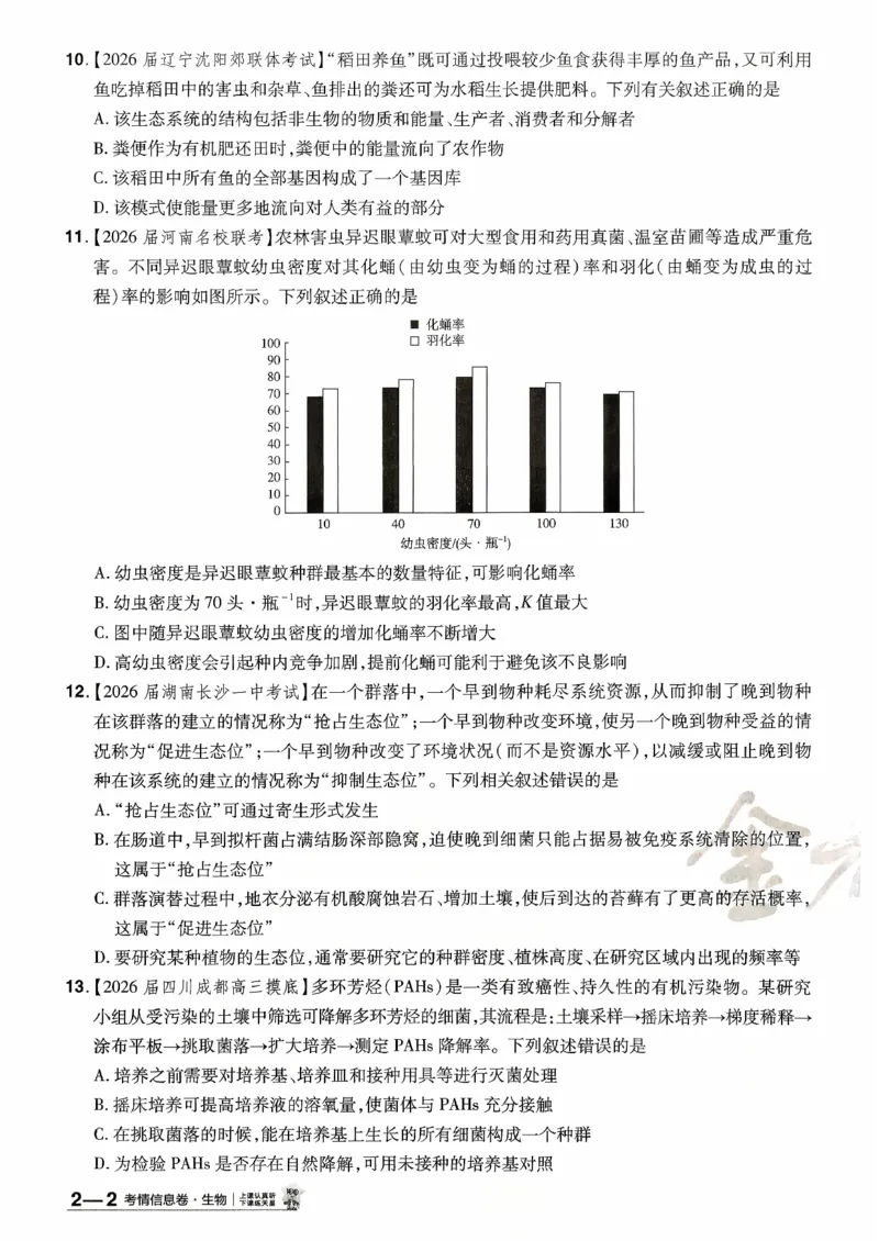 2026金考卷百校联盟高考领航卷生物试卷二（新教材不定项选择题版）_2026版金考卷&middot;百校联盟高考领航卷（全科）_2026版金考卷&middot;百校联盟高考领航卷生物（单选+不定项）