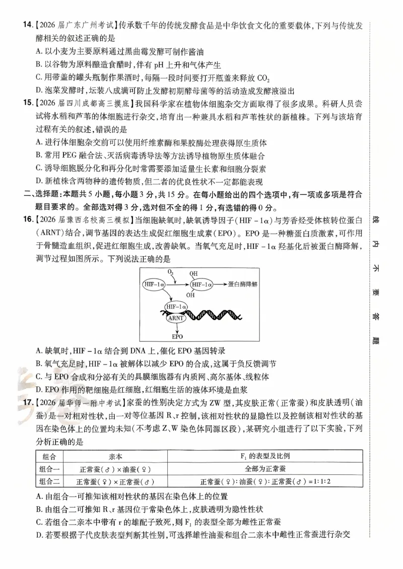 2026金考卷百校联盟高考领航卷生物试卷二（新教材不定项选择题版）_2026版金考卷&middot;百校联盟高考领航卷（全科）_2026版金考卷&middot;百校联盟高考领航卷生物（单选+不定项）