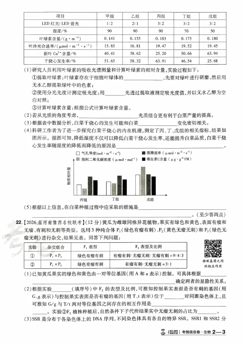 2026金考卷百校联盟高考领航卷生物试卷二（新教材不定项选择题版）_2026版金考卷&middot;百校联盟高考领航卷（全科）_2026版金考卷&middot;百校联盟高考领航卷生物（单选+不定项）