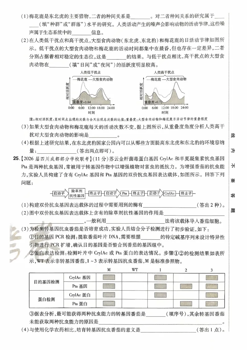 2026金考卷百校联盟高考领航卷生物试卷二（新教材不定项选择题版）_2026版金考卷&middot;百校联盟高考领航卷（全科）_2026版金考卷&middot;百校联盟高考领航卷生物（单选+不定项）