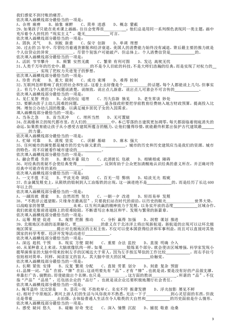 2011年国家公务员考试《行测》真题卷_34省+国考真题_此文件夹为word版,不推荐使用_此word版为,不推荐使用_此word版为,不推荐使用_国考2000-2022真题