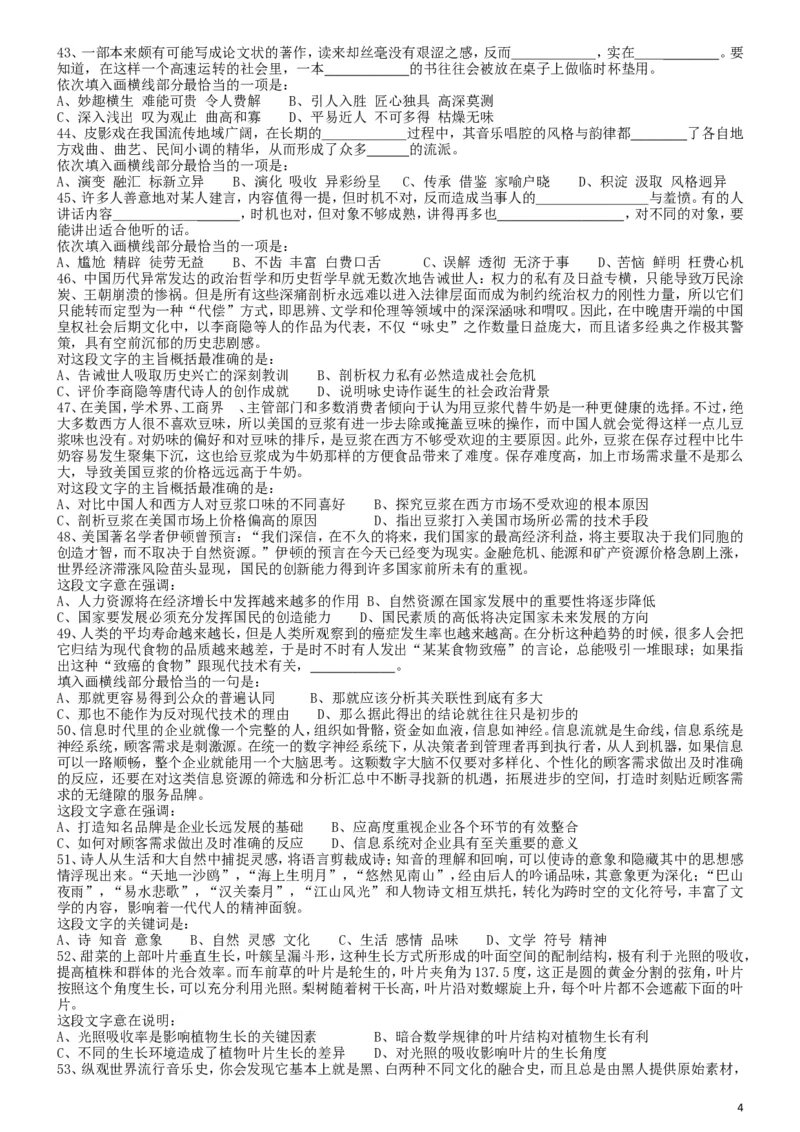 2011年国家公务员考试《行测》真题卷_34省+国考真题_此文件夹为word版,不推荐使用_此word版为,不推荐使用_此word版为,不推荐使用_国考2000-2022真题