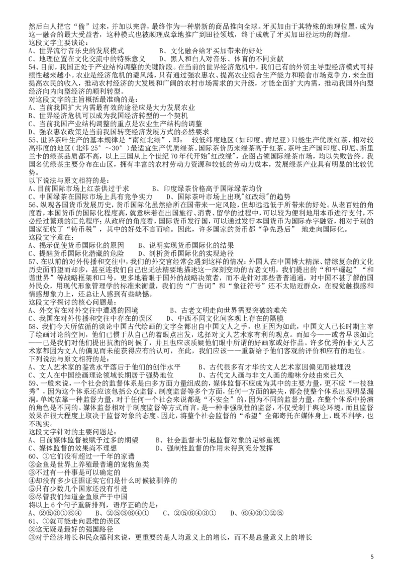 2011年国家公务员考试《行测》真题卷_34省+国考真题_此文件夹为word版,不推荐使用_此word版为,不推荐使用_此word版为,不推荐使用_国考2000-2022真题