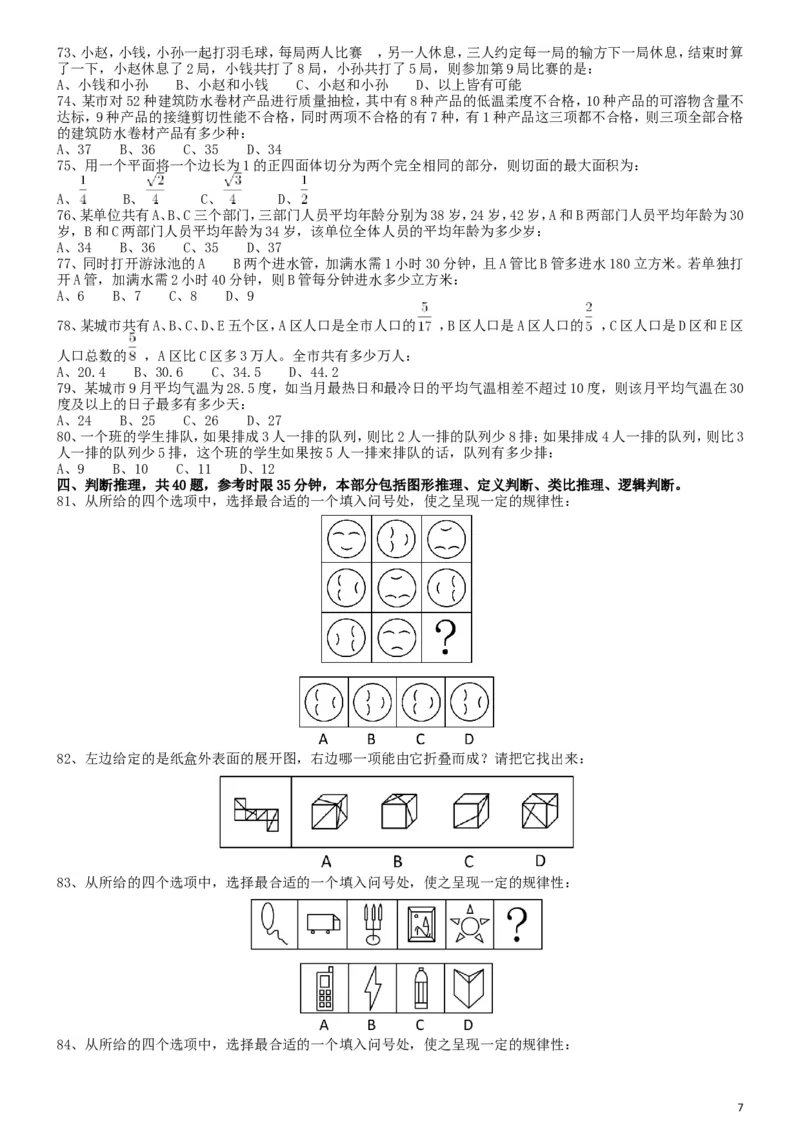 2011年国家公务员考试《行测》真题卷_34省+国考真题_此文件夹为word版,不推荐使用_此word版为,不推荐使用_此word版为,不推荐使用_国考2000-2022真题