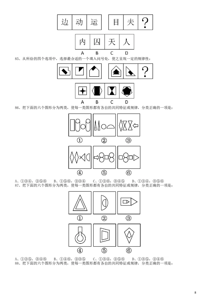 2011年国家公务员考试《行测》真题卷_34省+国考真题_此文件夹为word版,不推荐使用_此word版为,不推荐使用_此word版为,不推荐使用_国考2000-2022真题