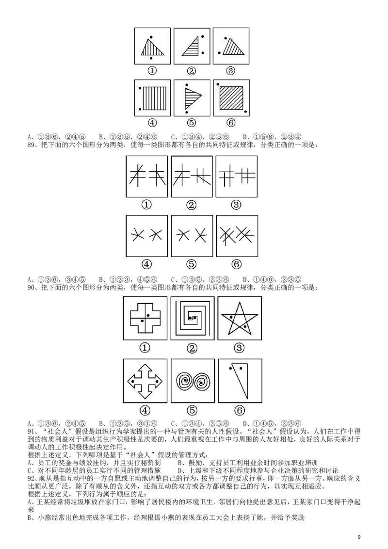 2011年国家公务员考试《行测》真题卷_34省+国考真题_此文件夹为word版,不推荐使用_此word版为,不推荐使用_此word版为,不推荐使用_国考2000-2022真题