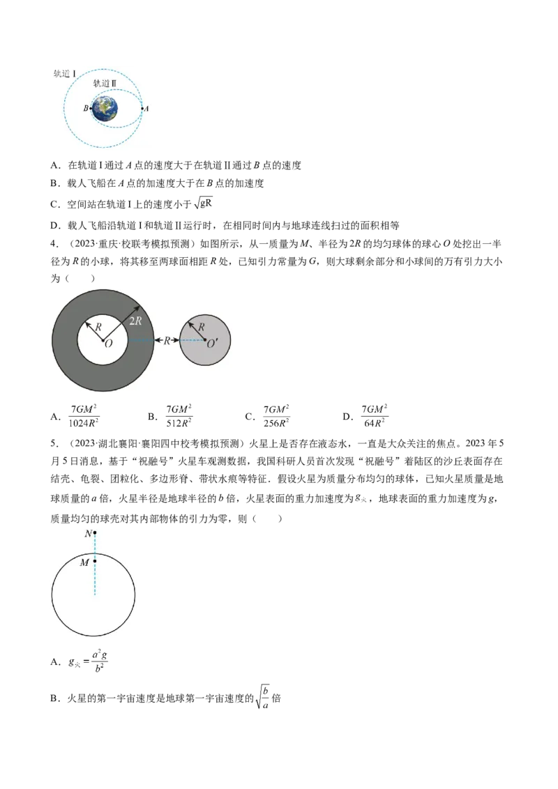 第22讲万有引力定律及其应用（练习）（原卷版）_4.2025物理总复习_2024年新高考资料_1.2024一轮复习_2024年高考物理一轮复习讲练测（新教材新高考）_第22讲万有引力定律及其应用（练习）
