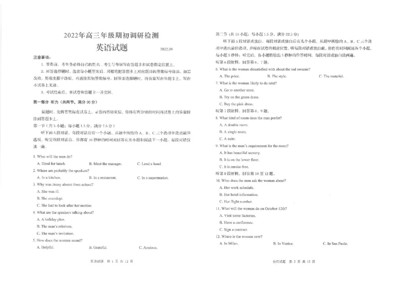2022-2023山东省青岛市高三期初测试英语试卷_3.2025英语总复习_2023年新高考资料_3英语高考模拟题_新高考_山东省青岛市23届高三上学期期初调研检测英语含答案