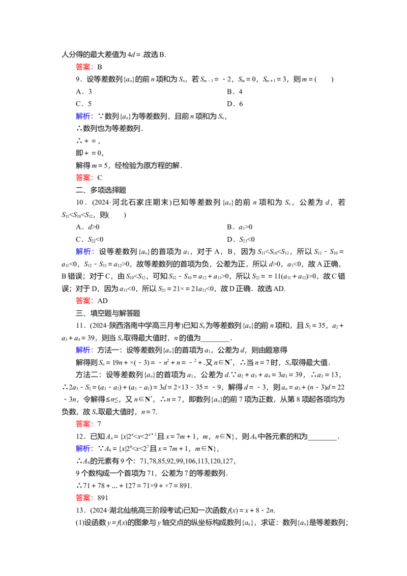 2025届高中数学一轮复习练习：第七章　限时跟踪检测(三十六)　等差数列（含解析）_2.2025数学总复习_2025年新高考资料_一轮复习_第七章　第2讲　等差数列（课件+讲义+练习）