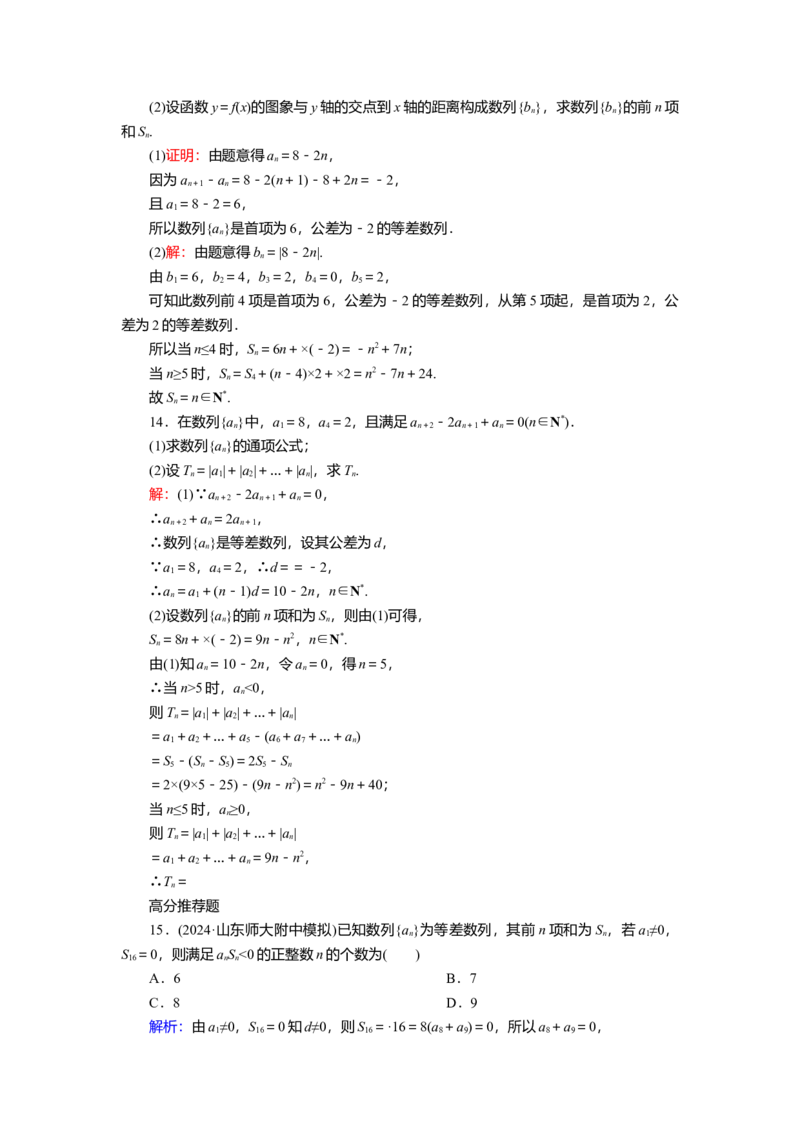 2025届高中数学一轮复习练习：第七章　限时跟踪检测(三十六)　等差数列（含解析）_2.2025数学总复习_2025年新高考资料_一轮复习_第七章　第2讲　等差数列（课件+讲义+练习）