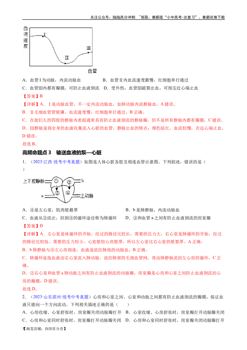 清单06人体内的物质运输与废物排出（6大考点+6大高频命题点）（教师版）_02中考总复习（2026版更新中）_08-生物-中考总复习_2024年中考复习资料_一轮复习_教师版（含答案解析）