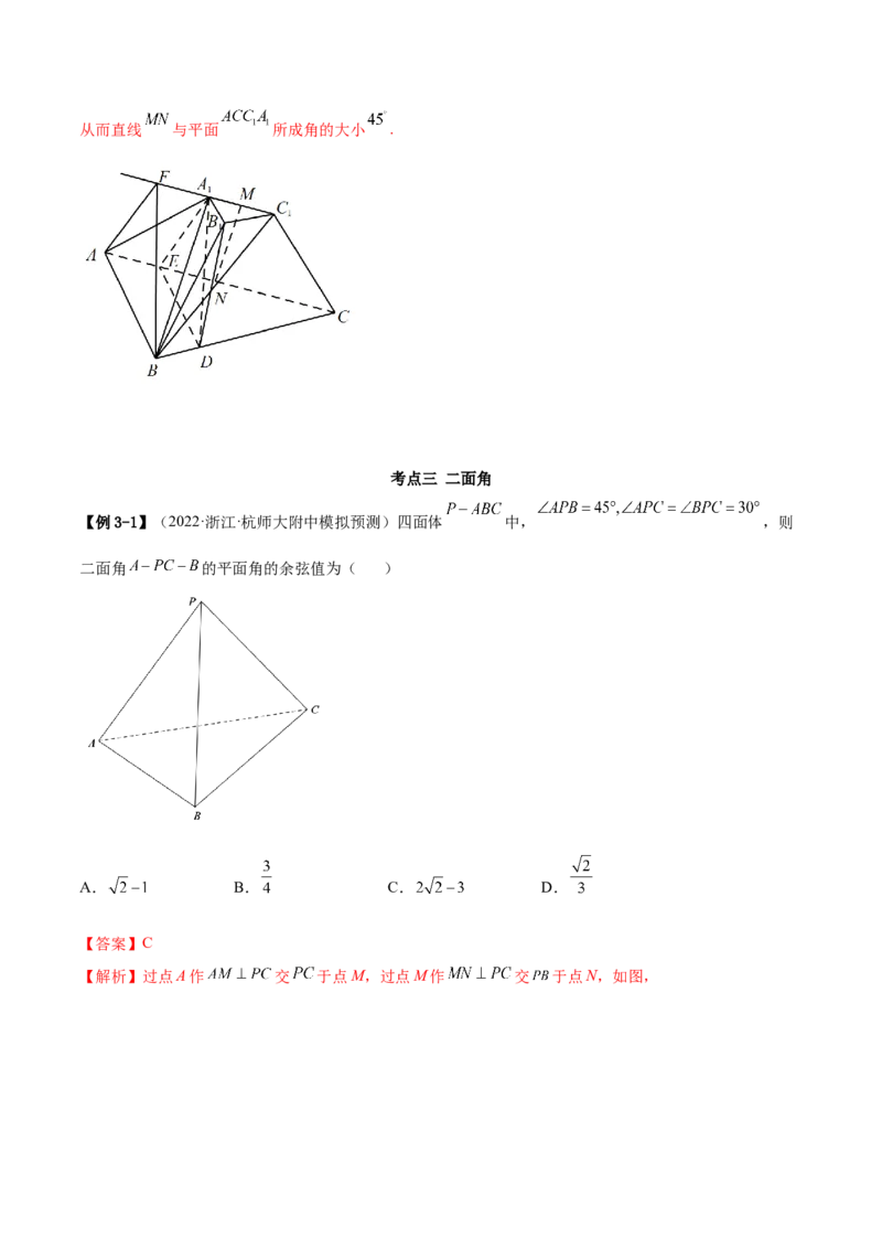 7.4几何法求空间角（精讲）（基础版）（解析版）_2.2025数学总复习_2023年新高考资料_一轮复习_2023年高考数学一轮复习（基础版）（新高考地区专用）