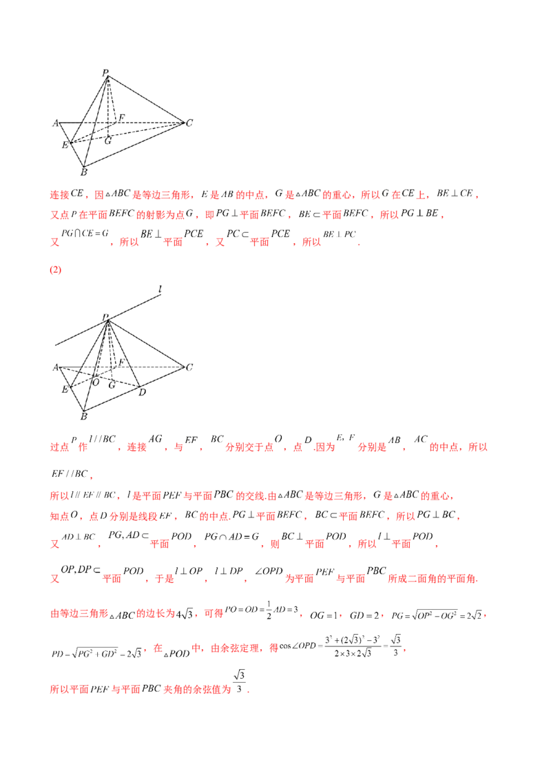 7.4几何法求空间角（精讲）（基础版）（解析版）_2.2025数学总复习_2023年新高考资料_一轮复习_2023年高考数学一轮复习（基础版）（新高考地区专用）