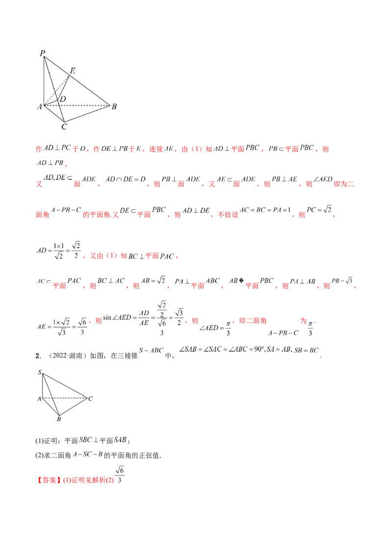 7.4几何法求空间角（精讲）（基础版）（解析版）_2.2025数学总复习_2023年新高考资料_一轮复习_2023年高考数学一轮复习（基础版）（新高考地区专用）