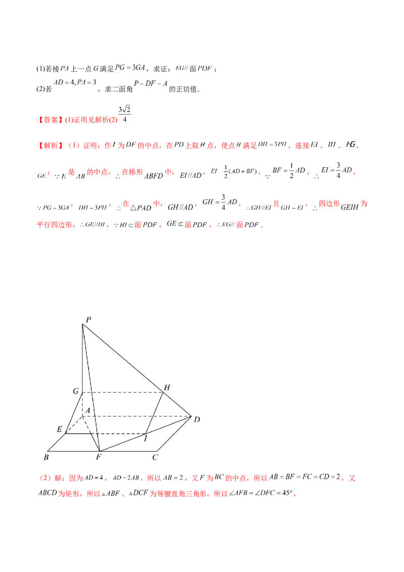 7.4几何法求空间角（精讲）（基础版）（解析版）_2.2025数学总复习_2023年新高考资料_一轮复习_2023年高考数学一轮复习（基础版）（新高考地区专用）