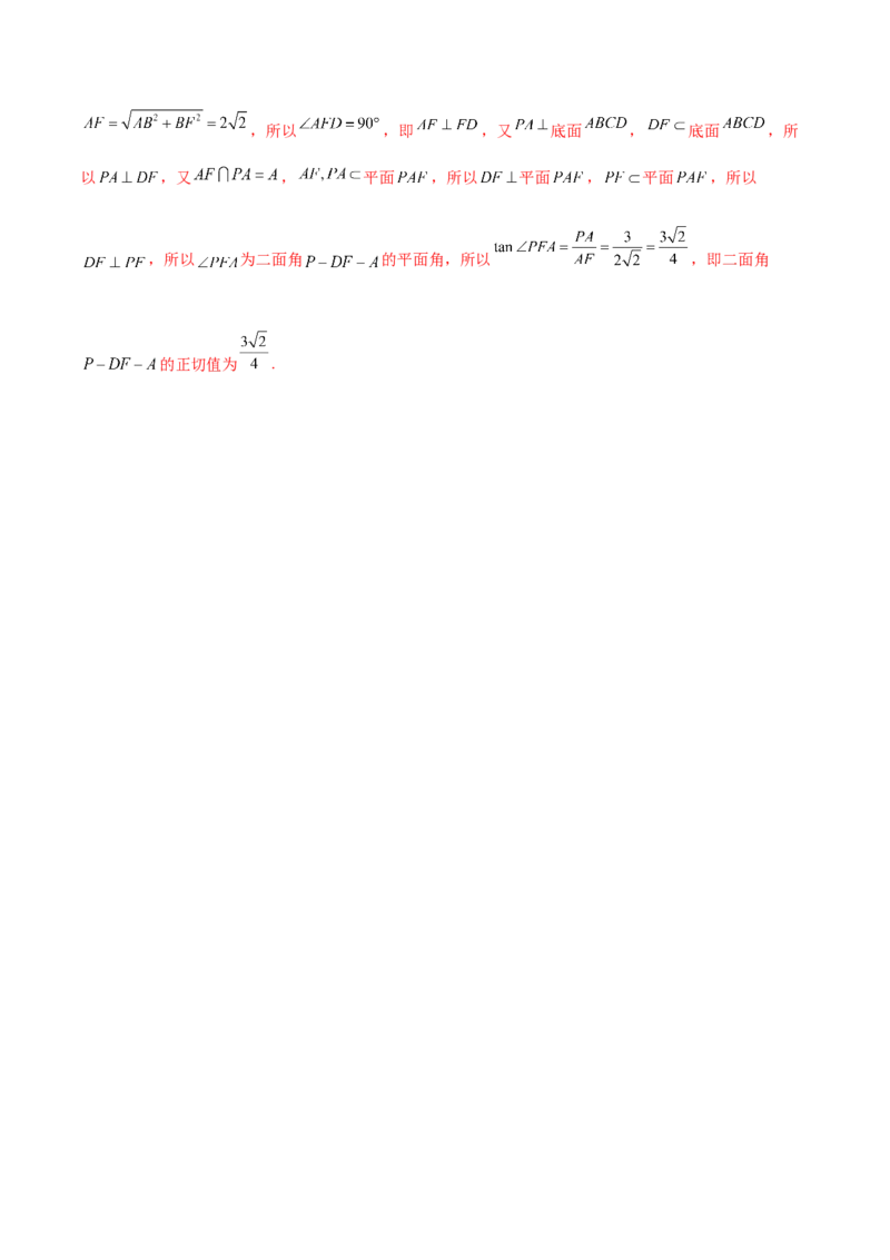 7.4几何法求空间角（精讲）（基础版）（解析版）_2.2025数学总复习_2023年新高考资料_一轮复习_2023年高考数学一轮复习（基础版）（新高考地区专用）