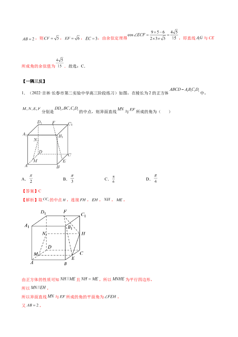7.4几何法求空间角（精讲）（基础版）（解析版）_2.2025数学总复习_2023年新高考资料_一轮复习_2023年高考数学一轮复习（基础版）（新高考地区专用）