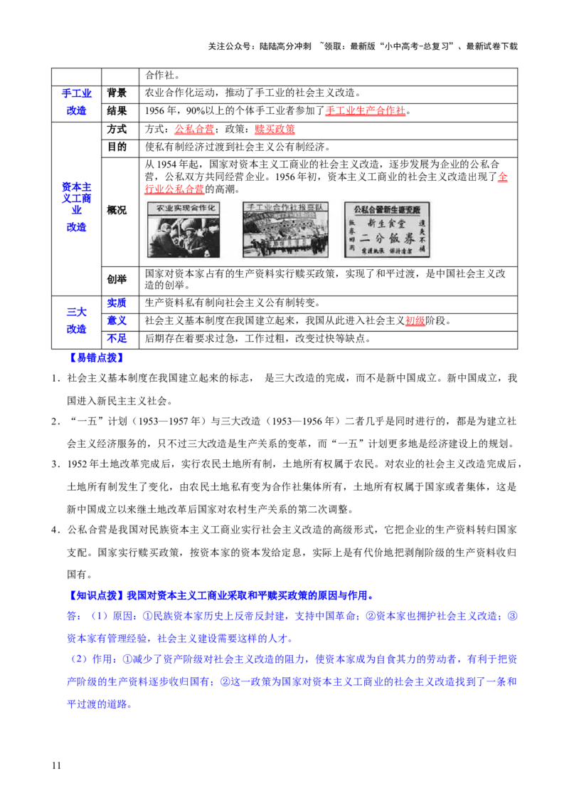 主题09+改革开放前（1949_1978）（历史时空+热词背诵+考点梳理+素养导向+命题预测）-2025年中考历史一轮知识点梳理_02中考总复习（2026版更新中）_06-历史-中考总复习_2025年中考复习资料