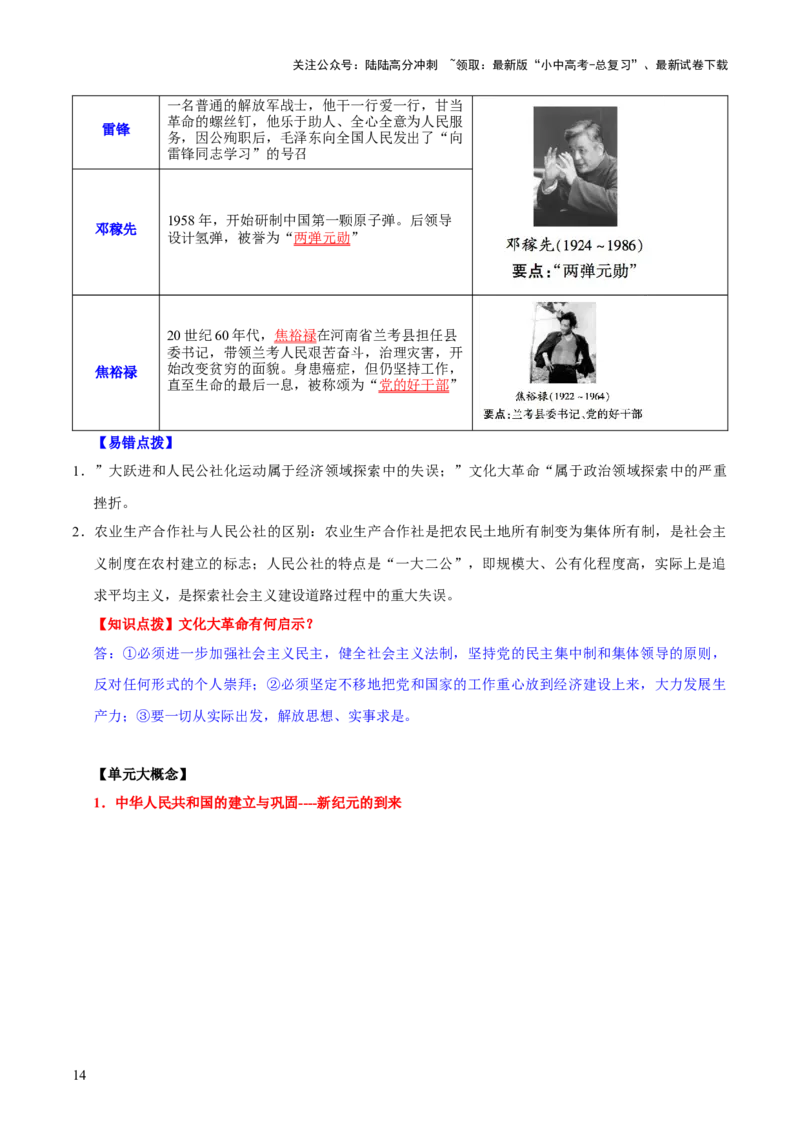 主题09+改革开放前（1949_1978）（历史时空+热词背诵+考点梳理+素养导向+命题预测）-2025年中考历史一轮知识点梳理_02中考总复习（2026版更新中）_06-历史-中考总复习_2025年中考复习资料