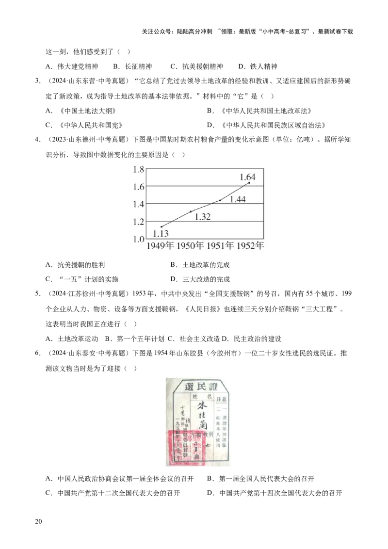 主题09+改革开放前（1949_1978）（历史时空+热词背诵+考点梳理+素养导向+命题预测）-2025年中考历史一轮知识点梳理_02中考总复习（2026版更新中）_06-历史-中考总复习_2025年中考复习资料