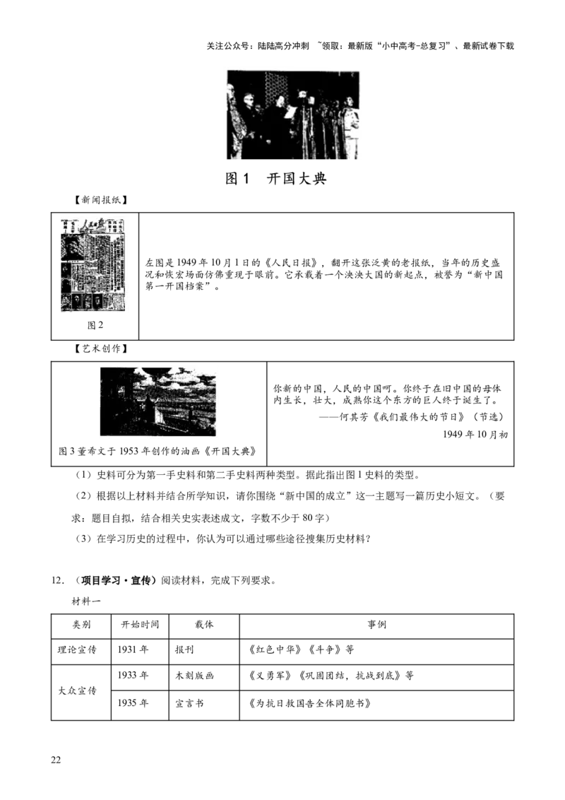 主题09+改革开放前（1949_1978）（历史时空+热词背诵+考点梳理+素养导向+命题预测）-2025年中考历史一轮知识点梳理_02中考总复习（2026版更新中）_06-历史-中考总复习_2025年中考复习资料