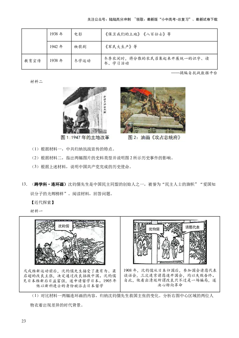 主题09+改革开放前（1949_1978）（历史时空+热词背诵+考点梳理+素养导向+命题预测）-2025年中考历史一轮知识点梳理_02中考总复习（2026版更新中）_06-历史-中考总复习_2025年中考复习资料