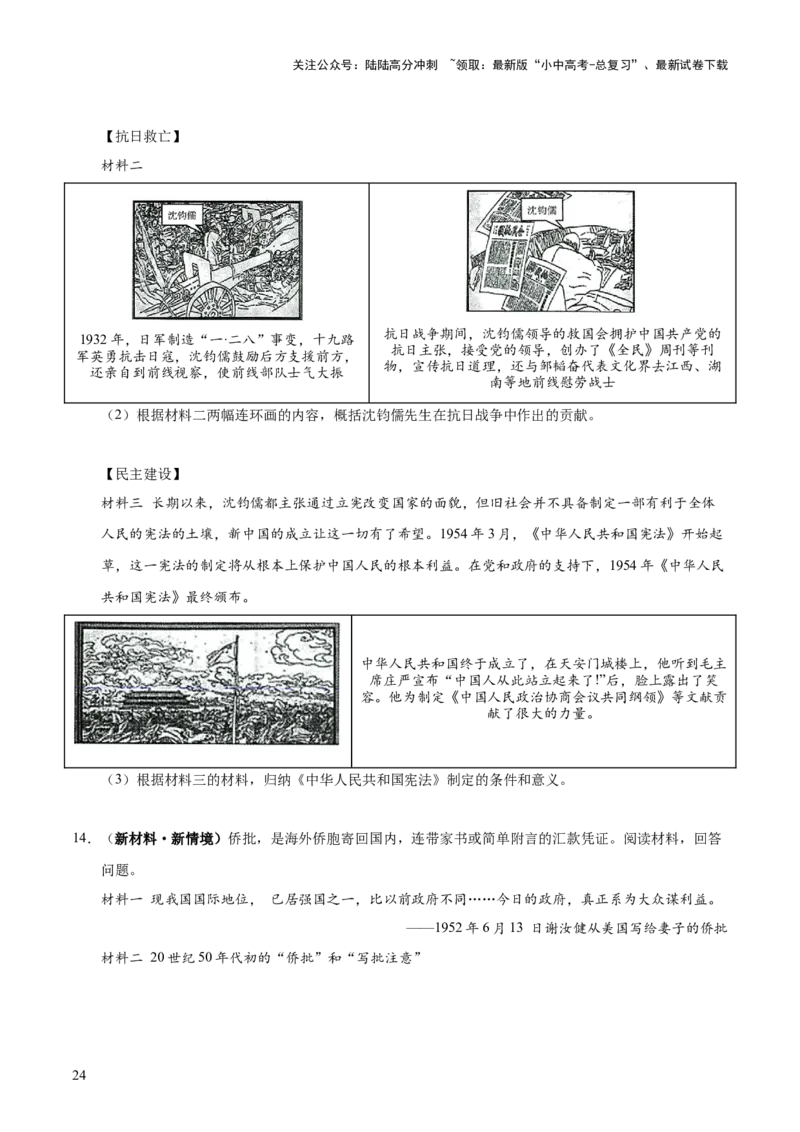 主题09+改革开放前（1949_1978）（历史时空+热词背诵+考点梳理+素养导向+命题预测）-2025年中考历史一轮知识点梳理_02中考总复习（2026版更新中）_06-历史-中考总复习_2025年中考复习资料