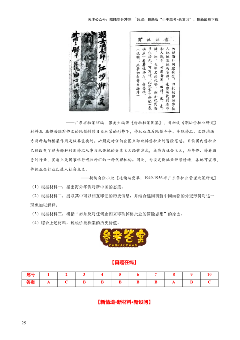 主题09+改革开放前（1949_1978）（历史时空+热词背诵+考点梳理+素养导向+命题预测）-2025年中考历史一轮知识点梳理_02中考总复习（2026版更新中）_06-历史-中考总复习_2025年中考复习资料