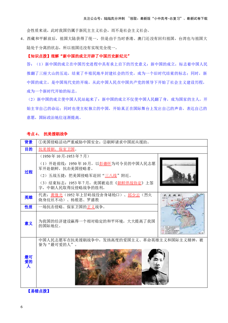 主题09+改革开放前（1949_1978）（历史时空+热词背诵+考点梳理+素养导向+命题预测）-2025年中考历史一轮知识点梳理_02中考总复习（2026版更新中）_06-历史-中考总复习_2025年中考复习资料