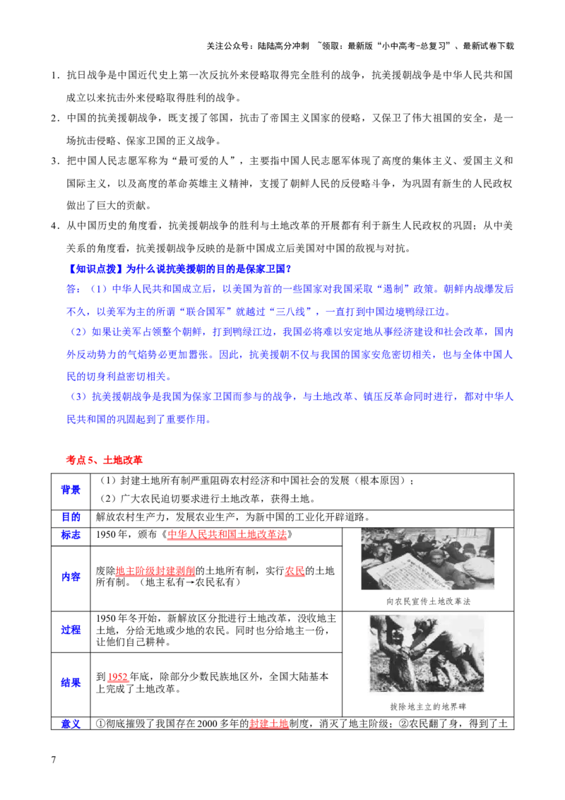 主题09+改革开放前（1949_1978）（历史时空+热词背诵+考点梳理+素养导向+命题预测）-2025年中考历史一轮知识点梳理_02中考总复习（2026版更新中）_06-历史-中考总复习_2025年中考复习资料