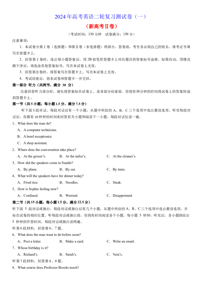 2024年高考英语二轮复习测试卷（新高考Ⅱ卷）（二）（考试版）_3.2025英语总复习_2024年新高考资料_2.2024二轮复习_2024年高考英语二轮复习讲练测（新教材新高考）