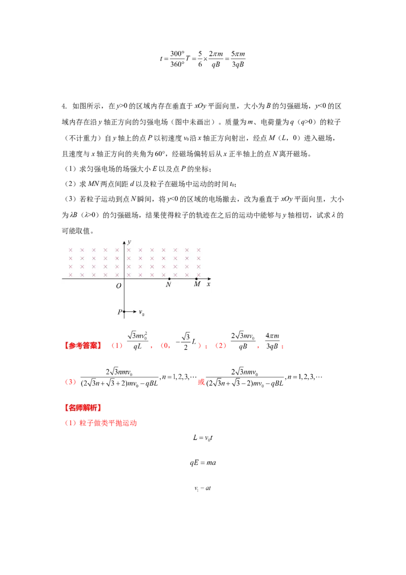 模型51旋转圆、放缩圆、磁聚焦模型（解析版）-2024高考物理二轮复习80模型最新模拟题专项训练_4.2025物理总复习_2024年新高考资料_2.2024二轮复习_51旋转圆放缩圆磁聚焦模型