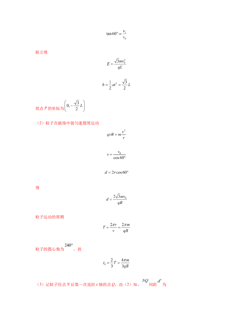 模型51旋转圆、放缩圆、磁聚焦模型（解析版）-2024高考物理二轮复习80模型最新模拟题专项训练_4.2025物理总复习_2024年新高考资料_2.2024二轮复习_51旋转圆放缩圆磁聚焦模型