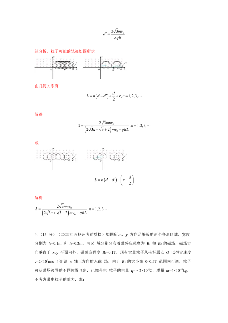 模型51旋转圆、放缩圆、磁聚焦模型（解析版）-2024高考物理二轮复习80模型最新模拟题专项训练_4.2025物理总复习_2024年新高考资料_2.2024二轮复习_51旋转圆放缩圆磁聚焦模型