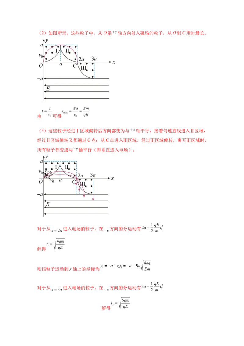 模型51旋转圆、放缩圆、磁聚焦模型（解析版）-2024高考物理二轮复习80模型最新模拟题专项训练_4.2025物理总复习_2024年新高考资料_2.2024二轮复习_51旋转圆放缩圆磁聚焦模型