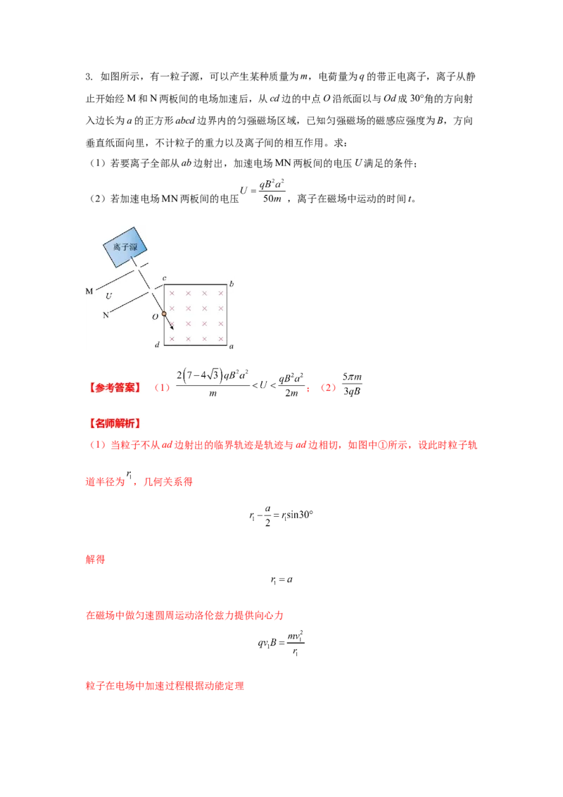 模型51旋转圆、放缩圆、磁聚焦模型（解析版）-2024高考物理二轮复习80模型最新模拟题专项训练_4.2025物理总复习_2024年新高考资料_2.2024二轮复习_51旋转圆放缩圆磁聚焦模型