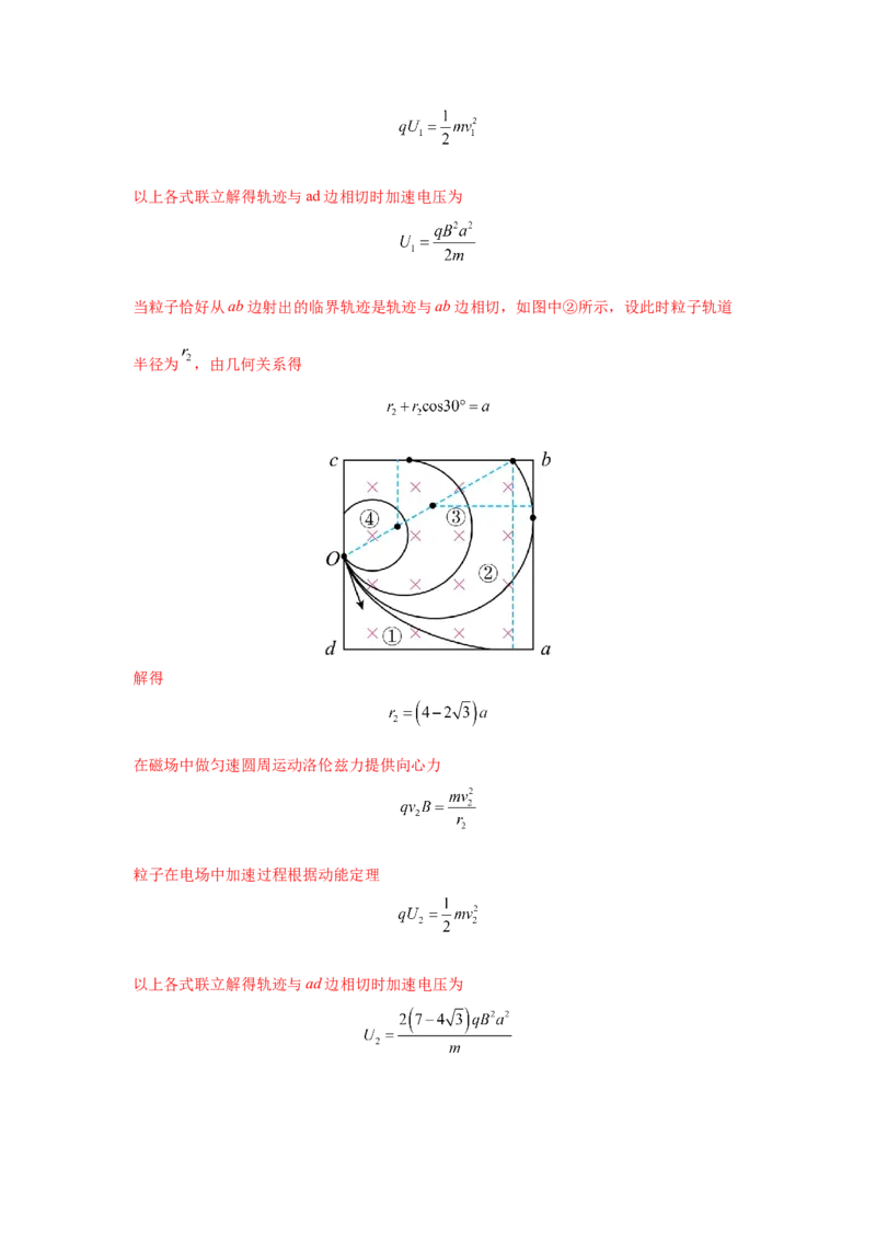 模型51旋转圆、放缩圆、磁聚焦模型（解析版）-2024高考物理二轮复习80模型最新模拟题专项训练_4.2025物理总复习_2024年新高考资料_2.2024二轮复习_51旋转圆放缩圆磁聚焦模型