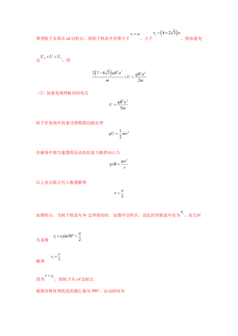 模型51旋转圆、放缩圆、磁聚焦模型（解析版）-2024高考物理二轮复习80模型最新模拟题专项训练_4.2025物理总复习_2024年新高考资料_2.2024二轮复习_51旋转圆放缩圆磁聚焦模型