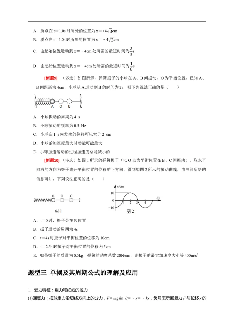 专题31机械振动（原卷版）_4.2025物理总复习_赠品通用版（老高考）复习资料_专项复习_2023年高考冲刺物理热点知识讲练与题型归纳（全国通用）
