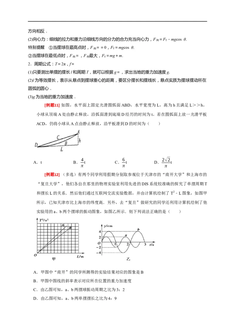 专题31机械振动（原卷版）_4.2025物理总复习_赠品通用版（老高考）复习资料_专项复习_2023年高考冲刺物理热点知识讲练与题型归纳（全国通用）