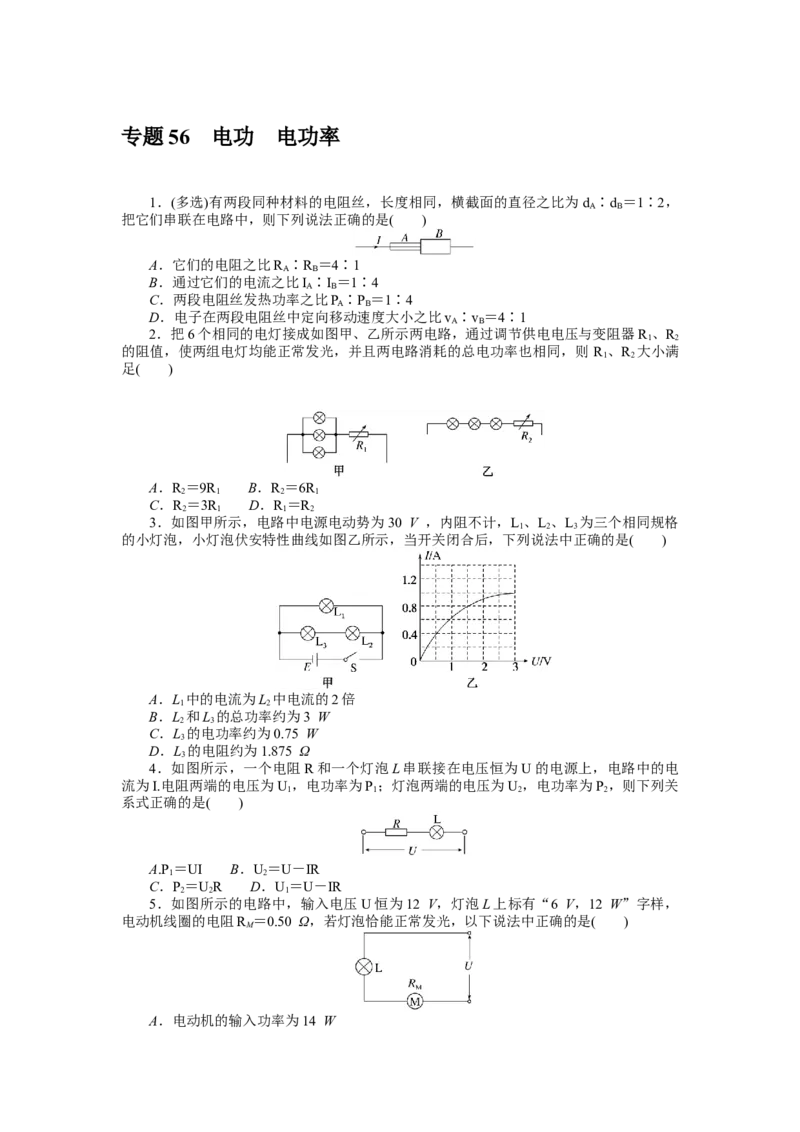 专题56电功电功率_4.2025物理总复习_2023年新高复习资料_专项复习_2023《微专题&middot;小练习》&middot;物理&middot;新教材&middot;XL-5