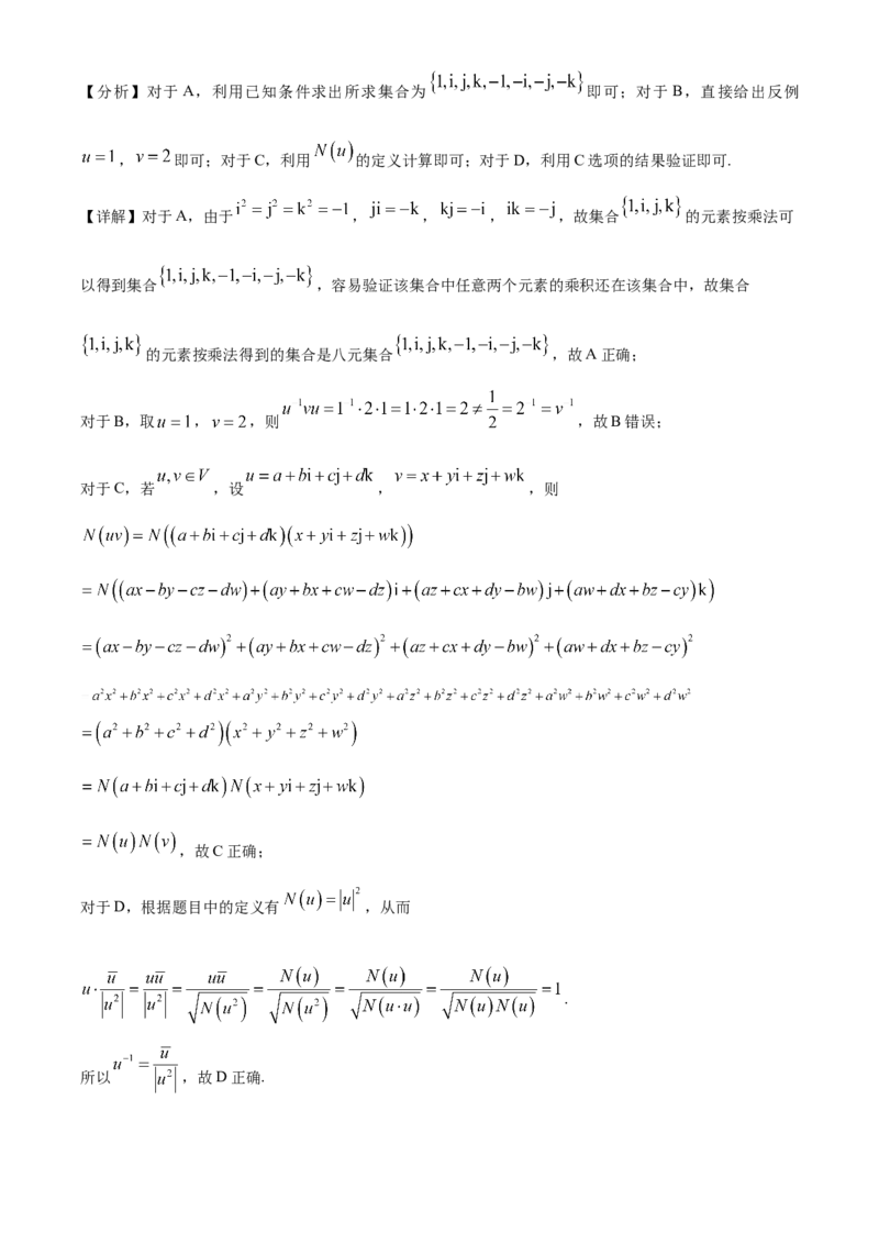 重庆市乌江新高考协作体2025届高三上学期高考质量调研（二）（10月）数学试题Word版含解析_A1502026各地模拟卷（超值！）_10月