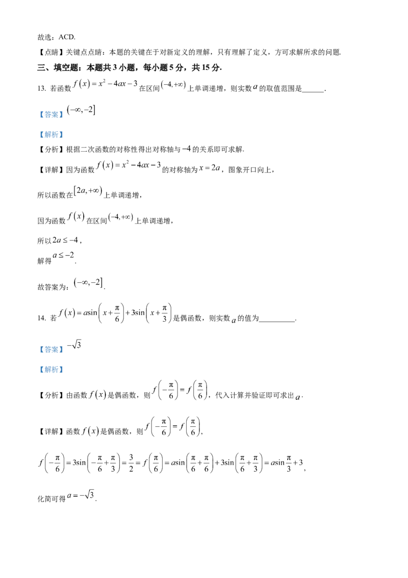 重庆市乌江新高考协作体2025届高三上学期高考质量调研（二）（10月）数学试题Word版含解析_A1502026各地模拟卷（超值！）_10月